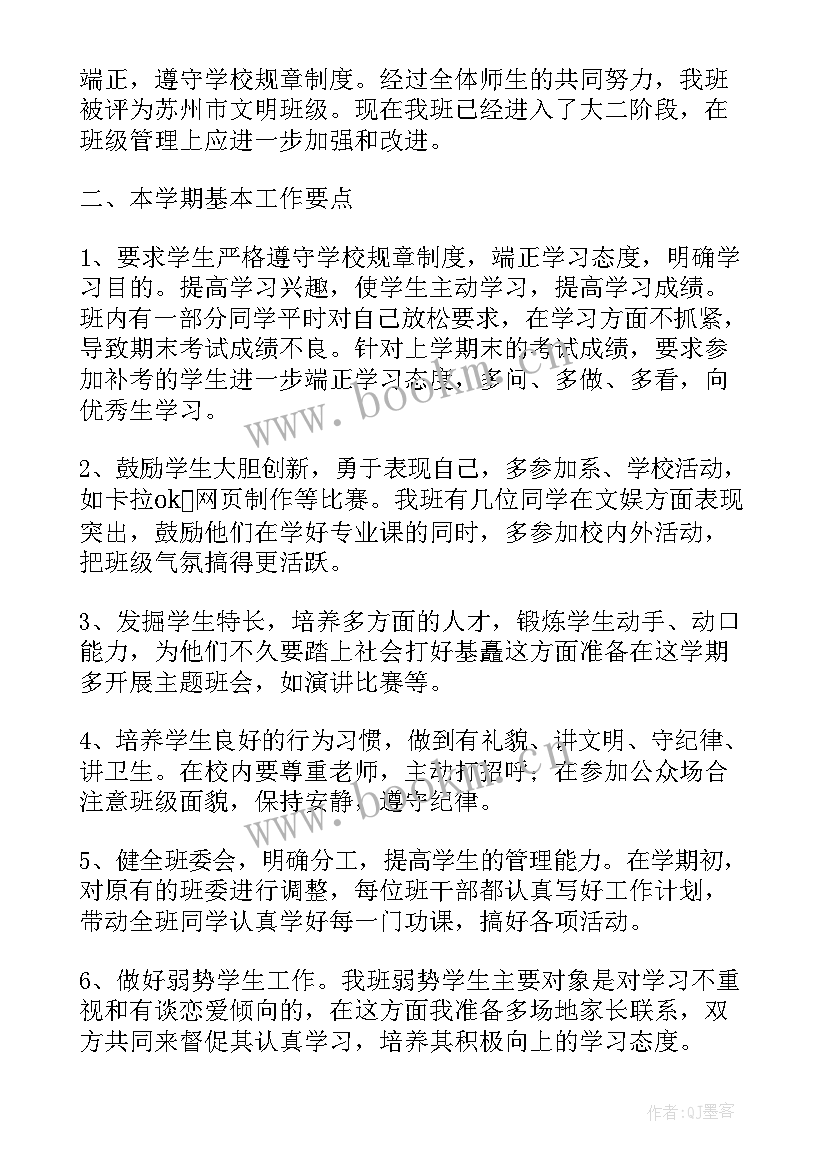 最新大学副班长工作计划与目标(实用10篇)