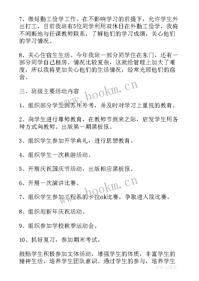 最新大学副班长工作计划与目标(实用10篇)