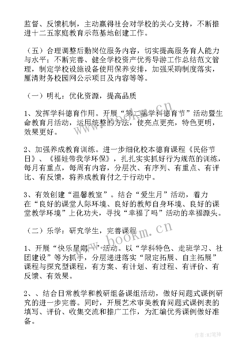 2023年教师关爱学生工作总结 学校教师工作计划(大全10篇)