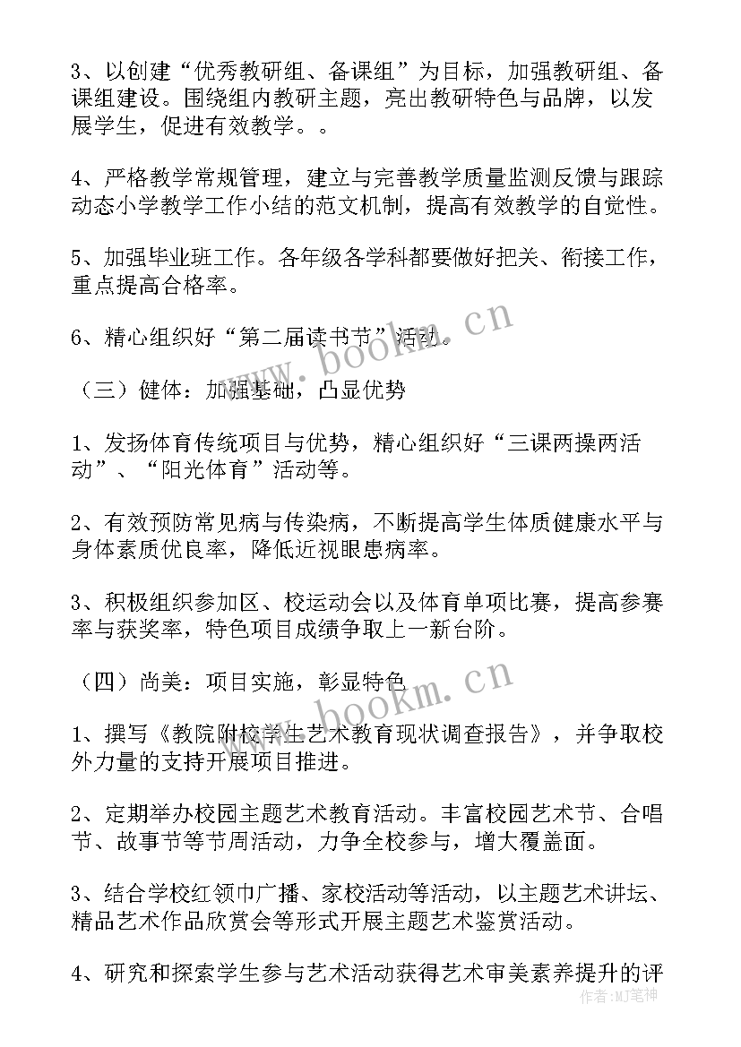 2023年教师关爱学生工作总结 学校教师工作计划(大全10篇)