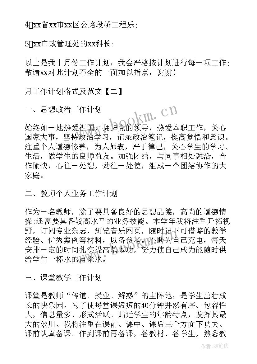 2023年银行副行长述职报告 月工作计划格式月工作计划月工作计划(通用7篇)