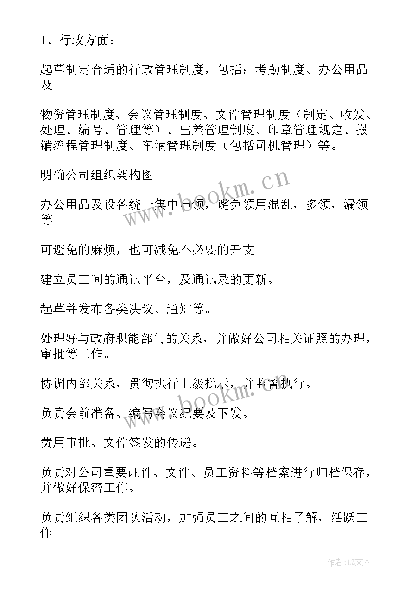 最新行政综合管理岗位工作总结(大全6篇)