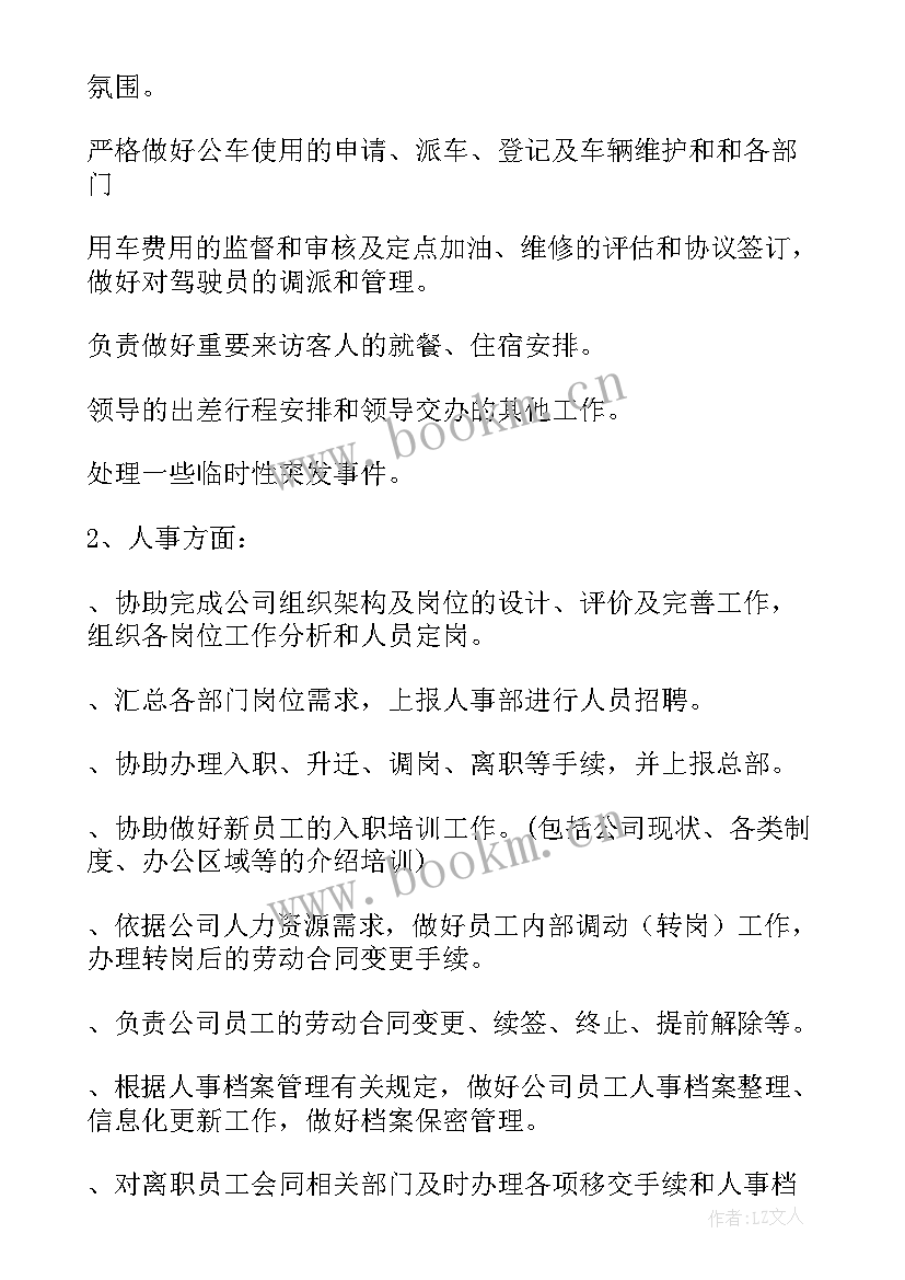 最新行政综合管理岗位工作总结(大全6篇)