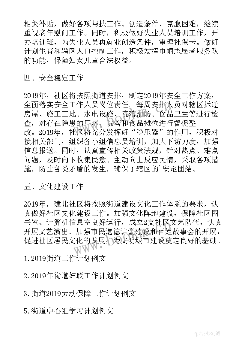 最新街道健康教育工作计划 街道工作计划(优质5篇)