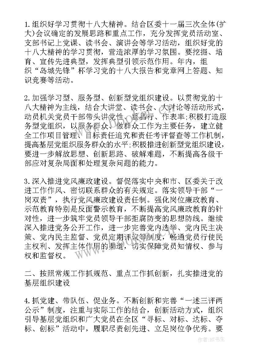 最新数字化党建工作计划 党建工作计划(模板5篇)