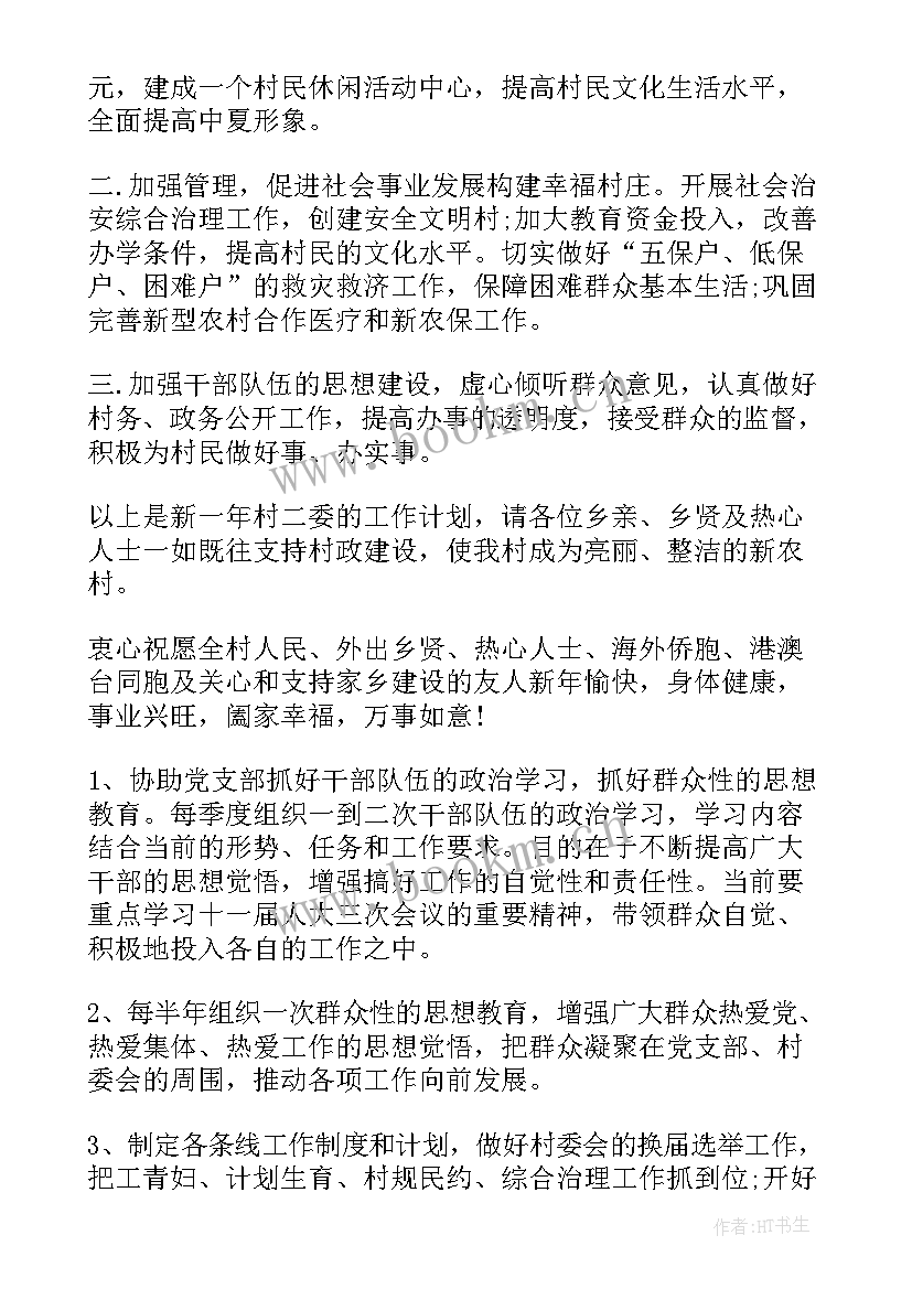 2023年村级文员工作计划和目标(模板5篇)