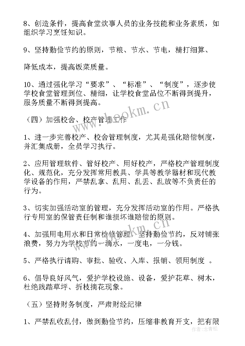 工作计划的提纲和内容(精选6篇)