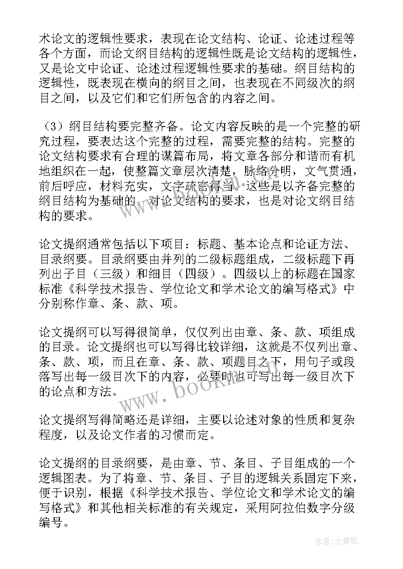 工作计划的提纲和内容(精选6篇)