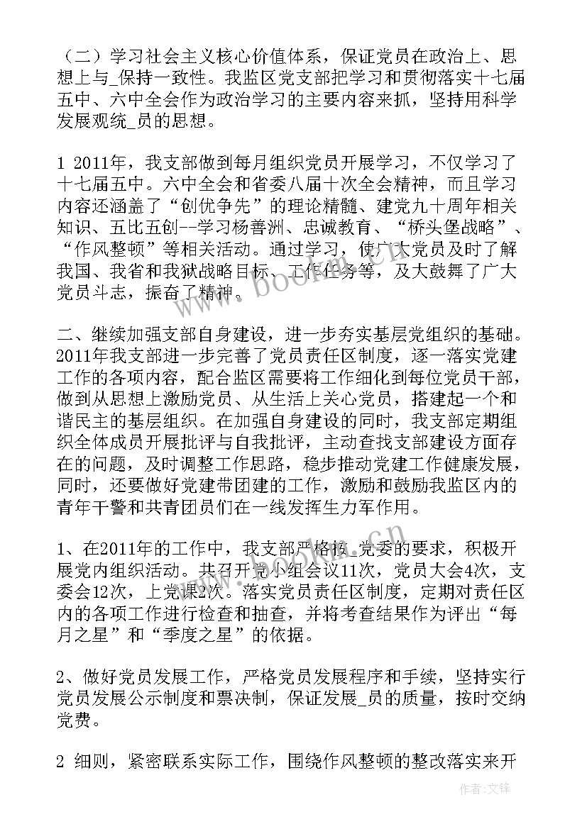 最新监狱工作计划 监狱支部工作计划(精选9篇)