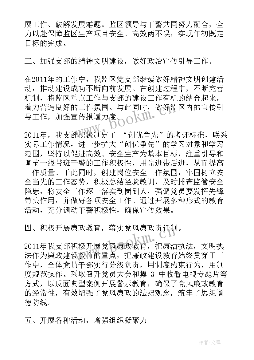 最新监狱工作计划 监狱支部工作计划(精选9篇)