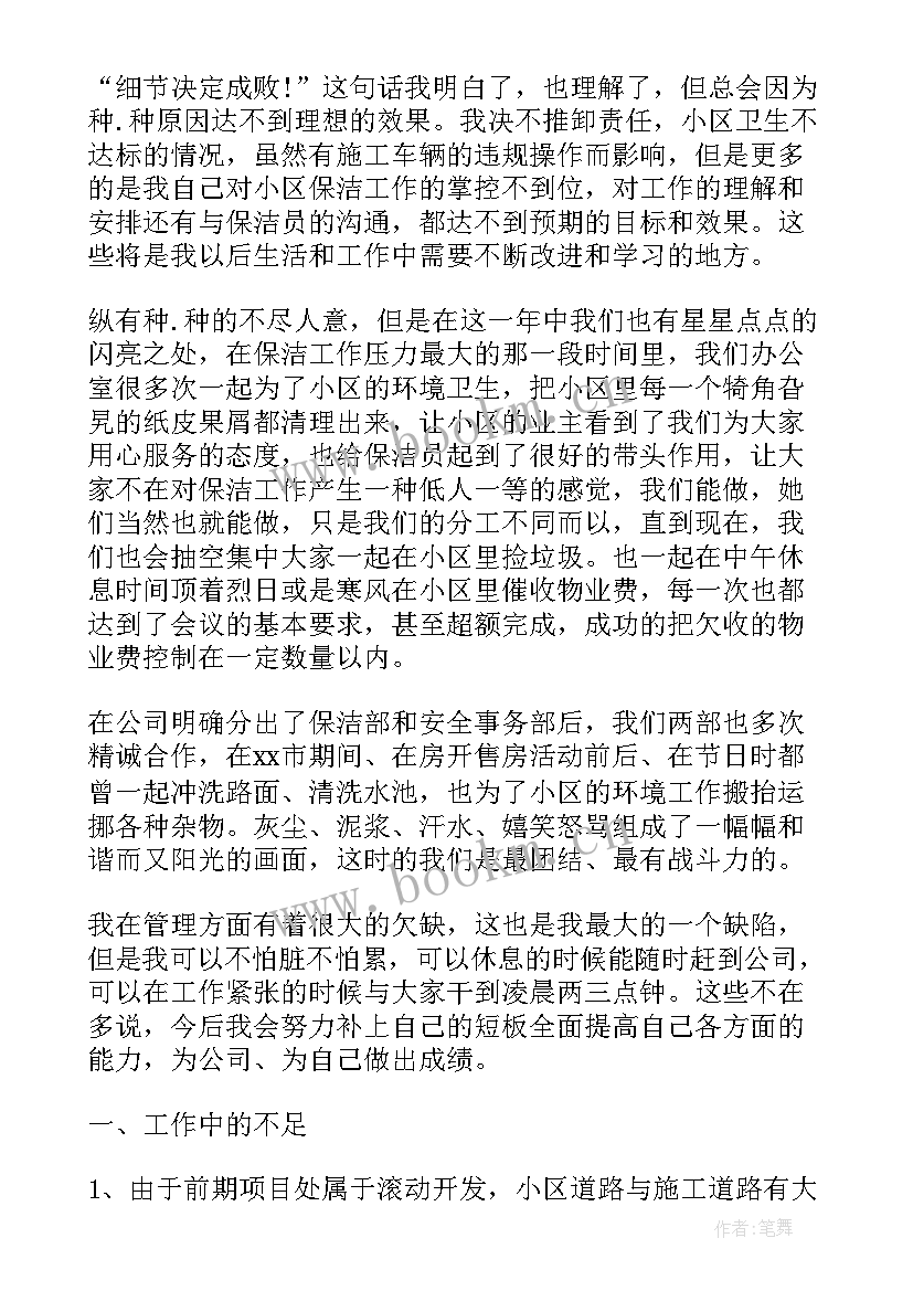 物业保洁月工作总结与计划(实用5篇)