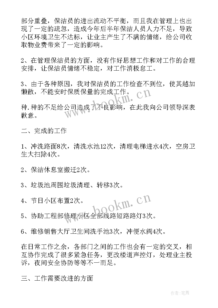 物业保洁月工作总结与计划(实用5篇)