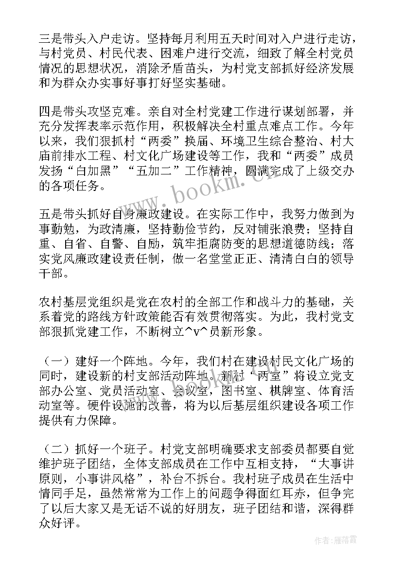 2023年农村工作计划 农村书记新年工作计划报告(大全5篇)