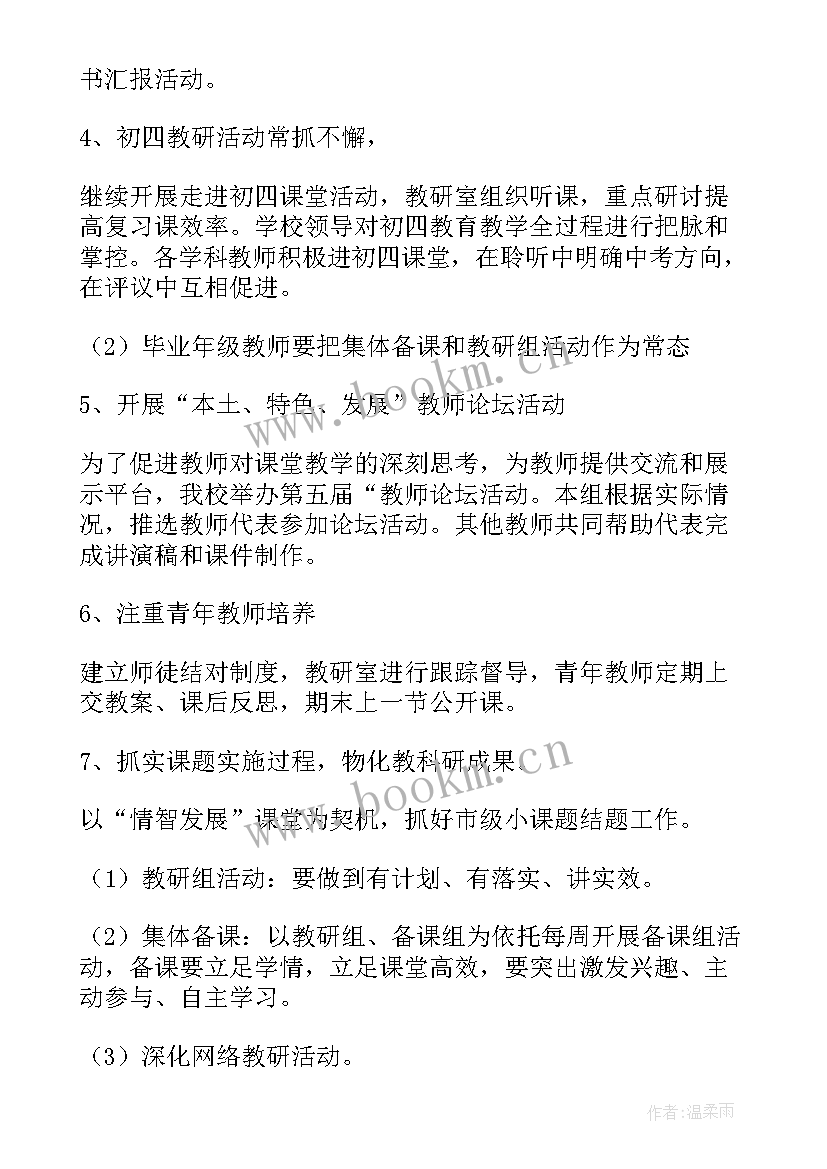 2023年教研与成长工作计划 教研工作计划(模板9篇)