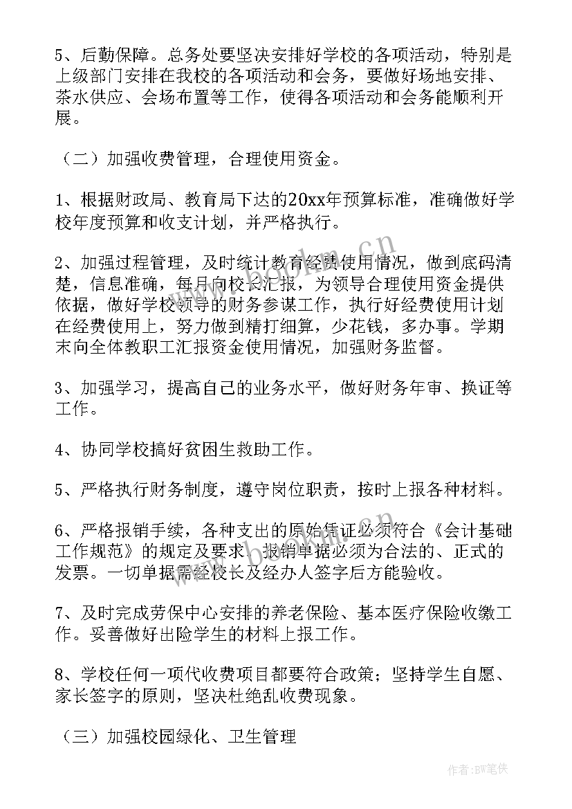 总务室年度工作计划(实用8篇)