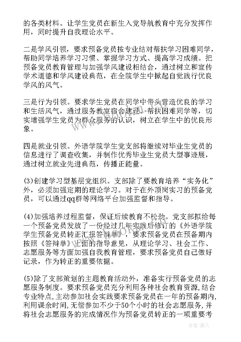 2023年党支部工作计划和工作目标(精选6篇)