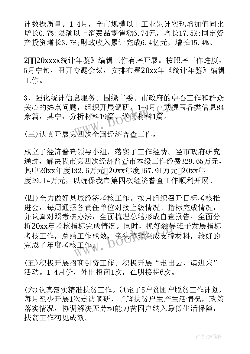 最新区县统计工作计划 统计局工作计划(通用6篇)