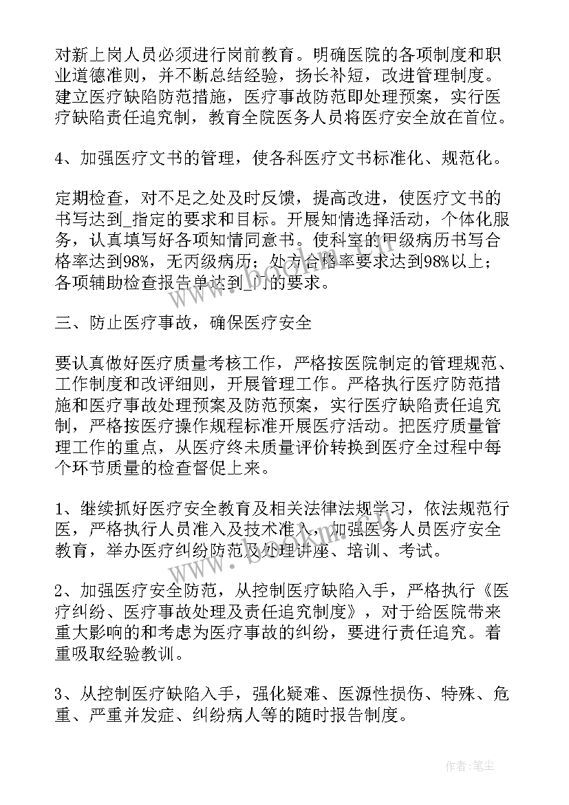 2023年骨科护士分管工作计划(大全9篇)