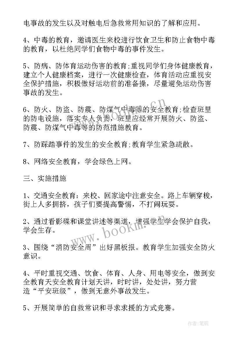 2023年油田安全工作重点 初中安全教育工作计划(实用7篇)