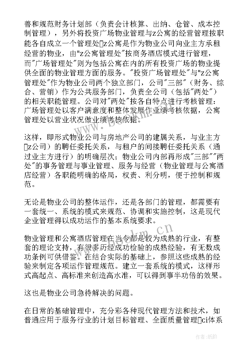 2023年经营协调部工作计划 年度经营工作计划(模板9篇)