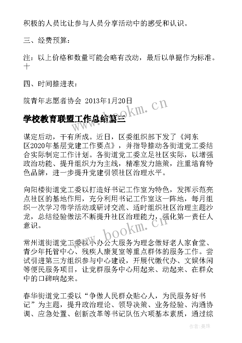 2023年学校教育联盟工作总结(汇总8篇)