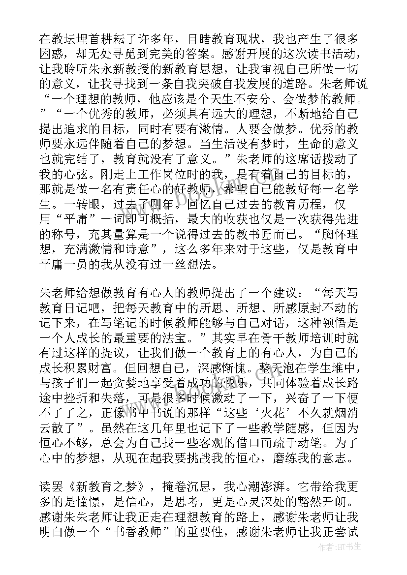 新教育法教师心得体会(汇总5篇)