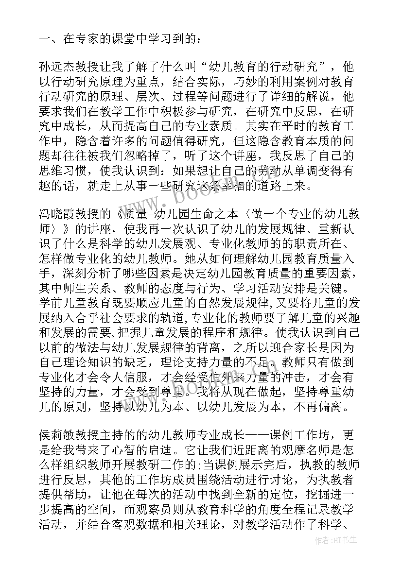 新教育法教师心得体会(汇总5篇)