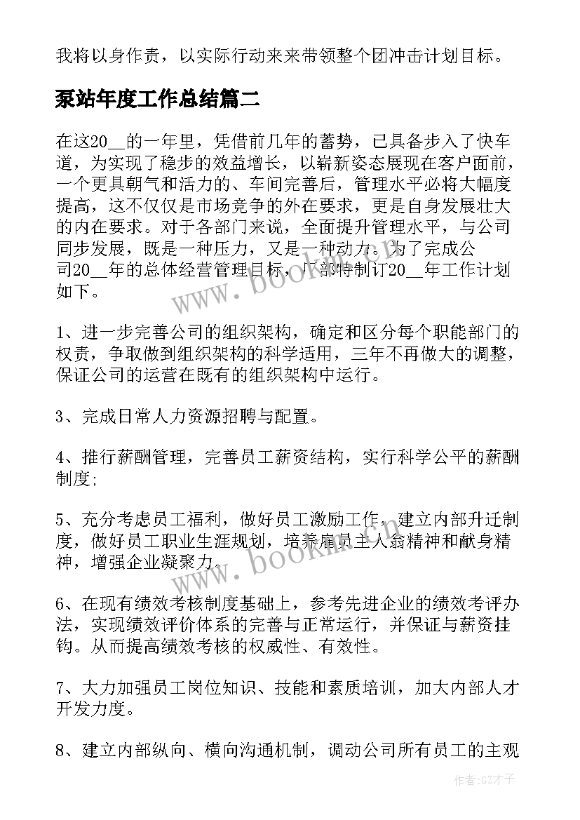 2023年泵站年度工作总结(实用5篇)