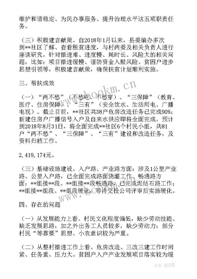 最新个人帮扶规划 脱贫后个人帮扶工作计划(通用9篇)