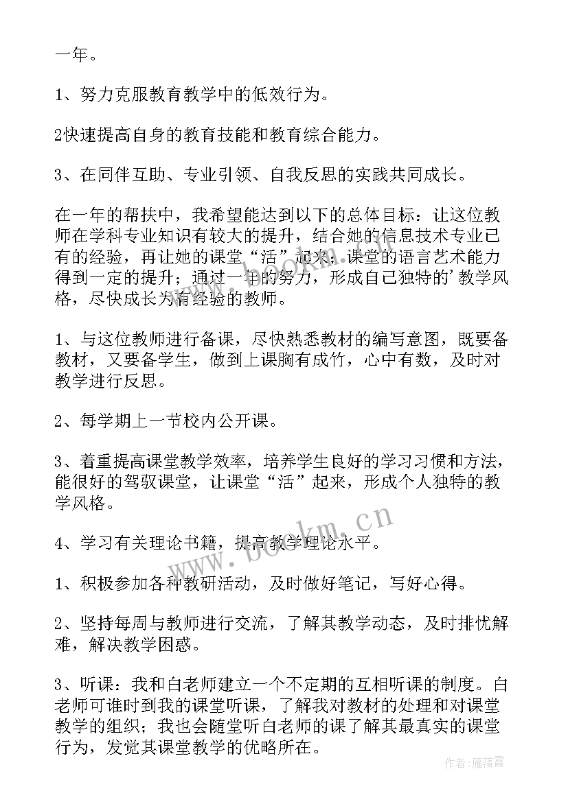 最新个人帮扶规划 脱贫后个人帮扶工作计划(通用9篇)