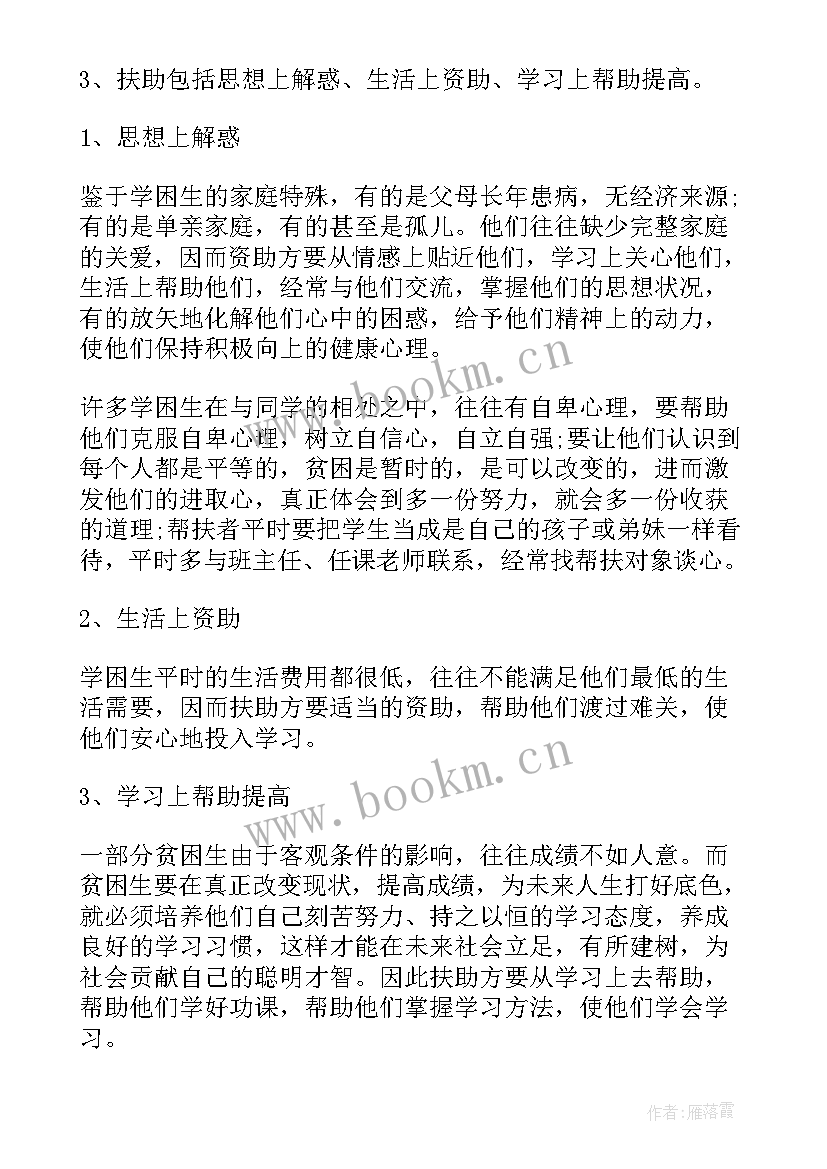 最新个人帮扶规划 脱贫后个人帮扶工作计划(通用9篇)