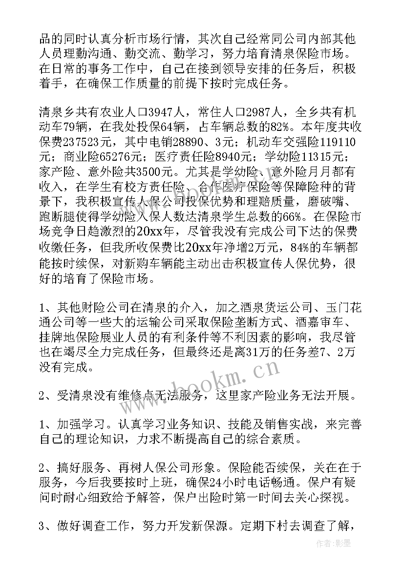 最新保险个人计划工作目标(实用5篇)