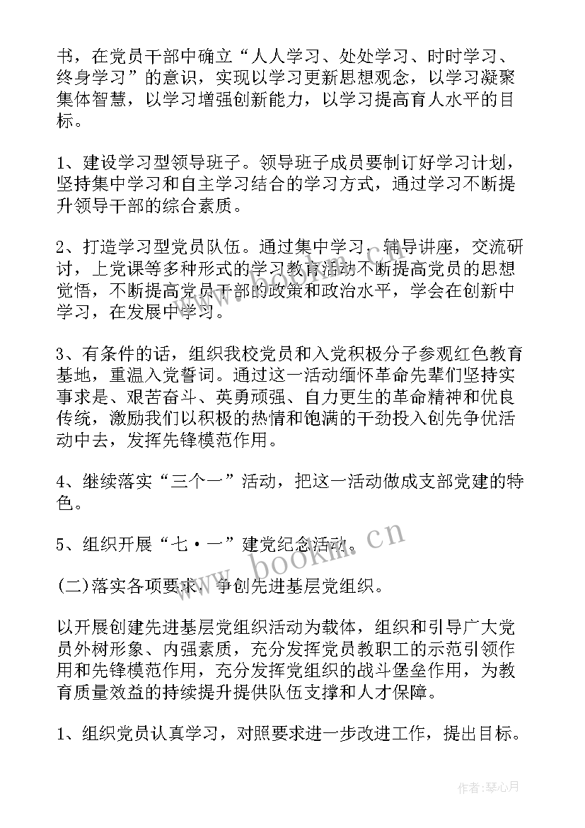 最新推进农村工作计划(通用5篇)