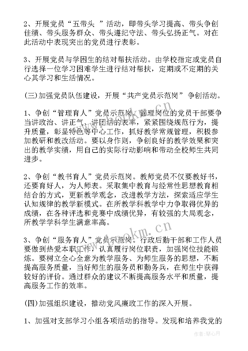 最新推进农村工作计划(通用5篇)