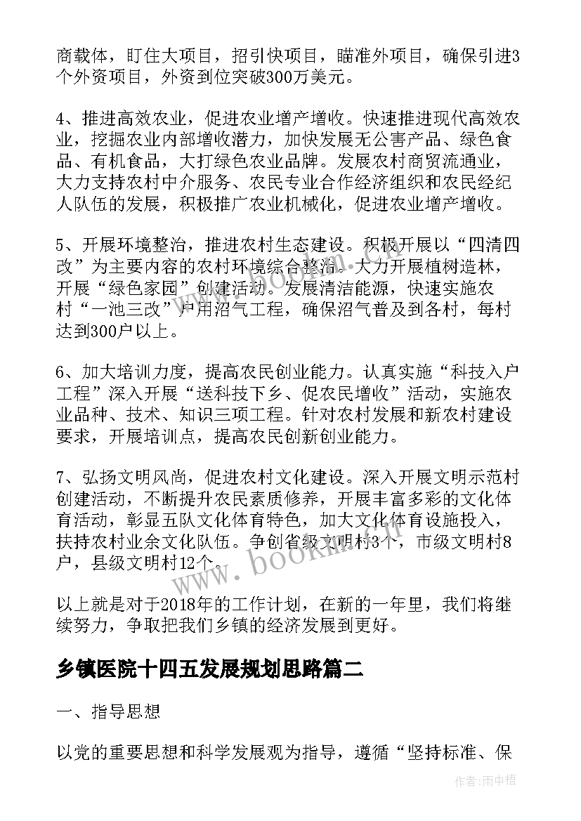 2023年乡镇医院十四五发展规划思路(大全6篇)