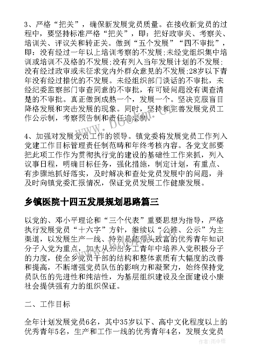 2023年乡镇医院十四五发展规划思路(大全6篇)