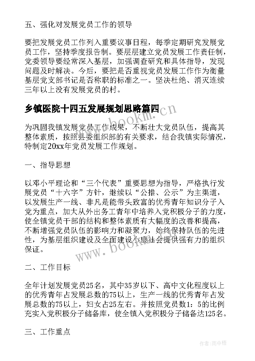 2023年乡镇医院十四五发展规划思路(大全6篇)