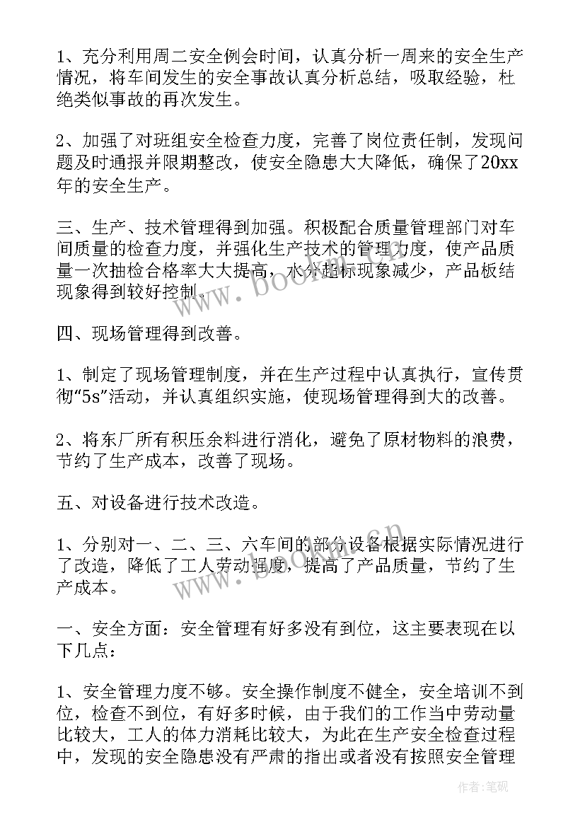 生产班长工作报告 生产车间班长个人工作计划(优秀8篇)