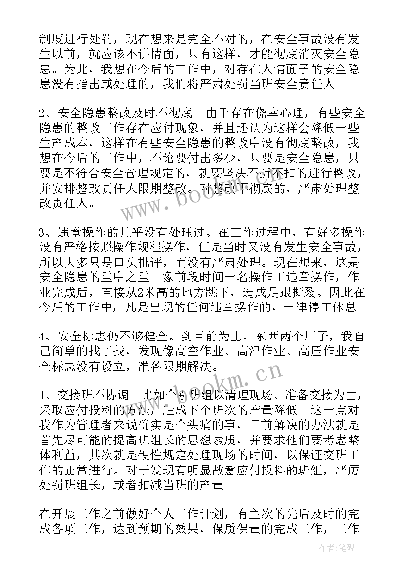 生产班长工作报告 生产车间班长个人工作计划(优秀8篇)