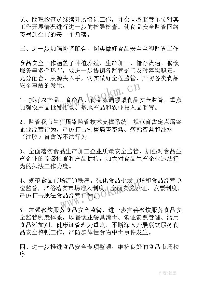 2023年建房安全工作计划(实用9篇)