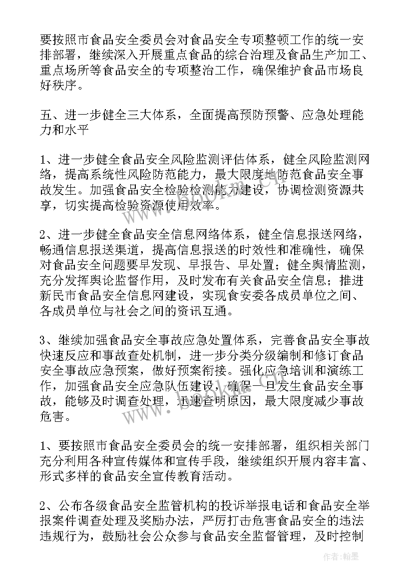 2023年建房安全工作计划(实用9篇)