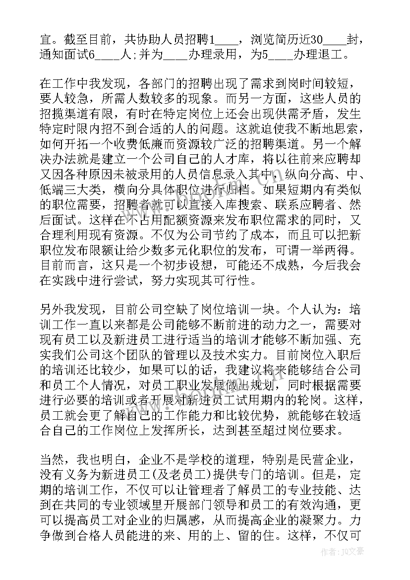 最新工作计划总结(通用5篇)