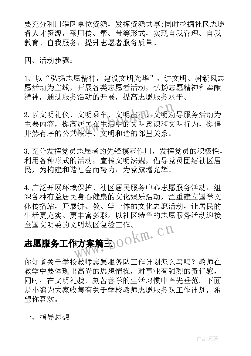 志愿服务工作方案(汇总7篇)