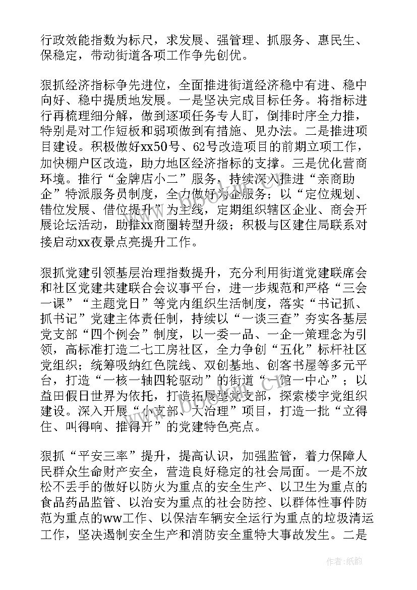 最新分管财贸工作计划 机关财贸工作计划(优质6篇)