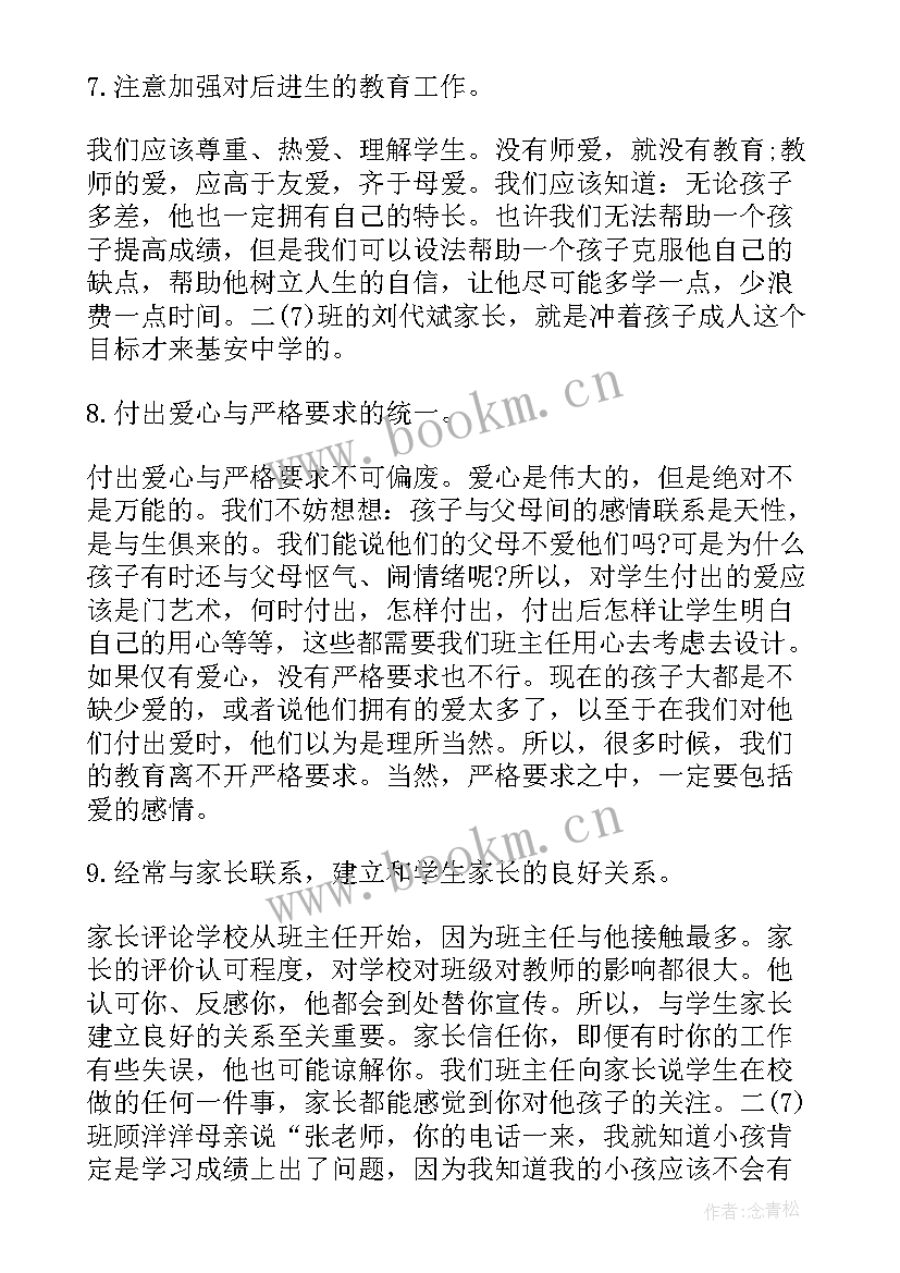 安装工作计划与措施 班主任工作计划措施(优质8篇)