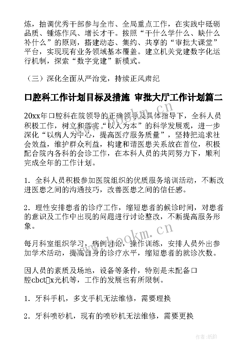 口腔科工作计划目标及措施 审批大厅工作计划(实用7篇)