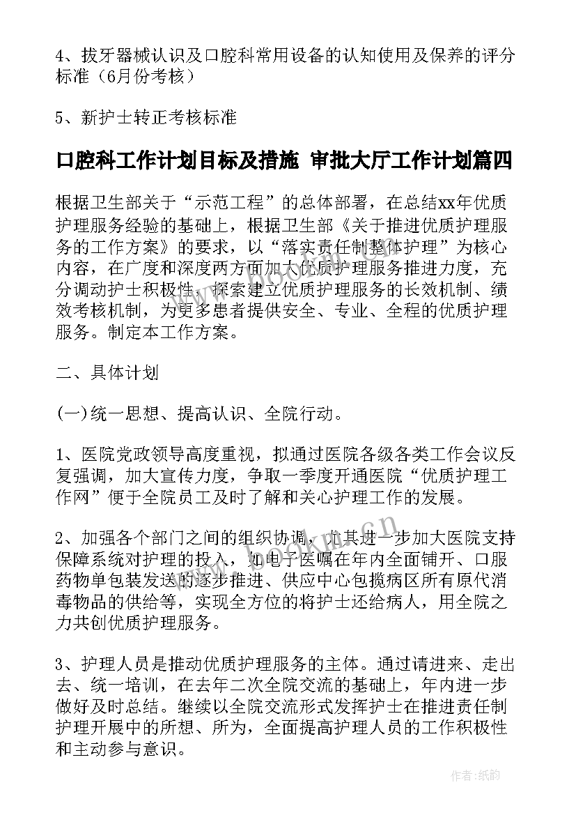 口腔科工作计划目标及措施 审批大厅工作计划(实用7篇)