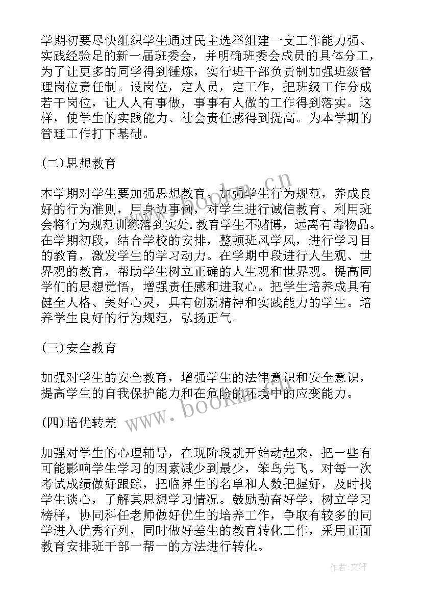 最新疫情期间大学班级工作计划书(模板10篇)