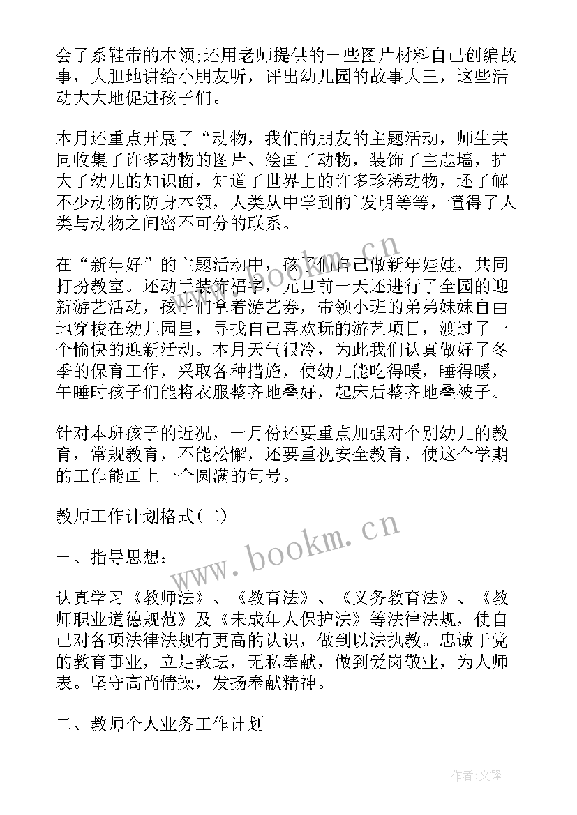 最新教师假期计划总结 教师工作计划(优质5篇)