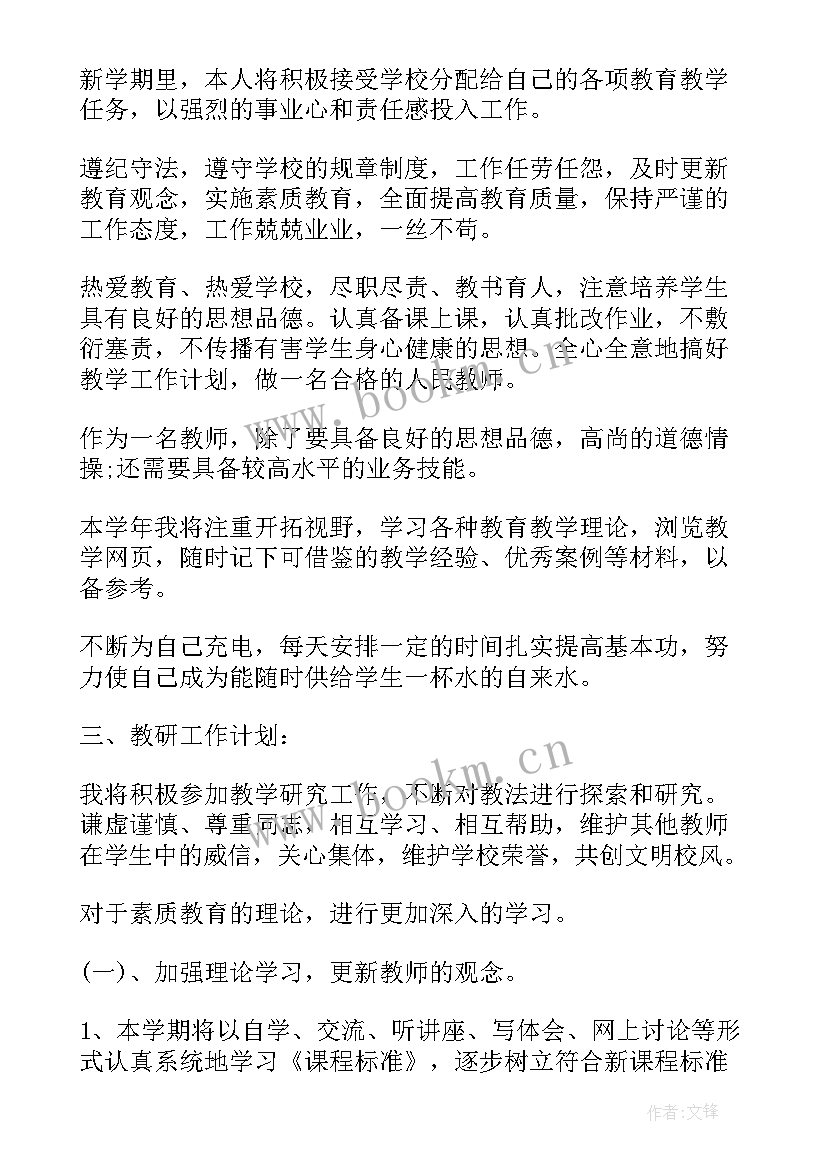 最新教师假期计划总结 教师工作计划(优质5篇)